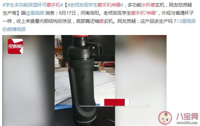 藏手机神器水杯真的好用吗 藏手机神器水杯原理是什么