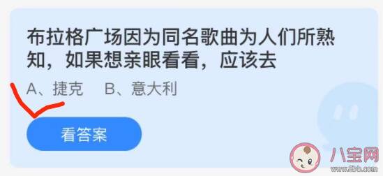 如果想亲眼看看布拉格广场应该去哪里 蚂蚁庄园12月5日答案