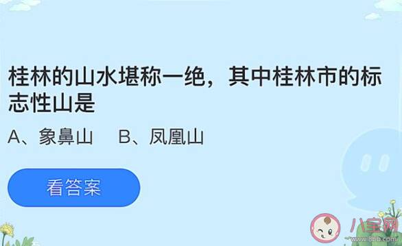 桂林市的标志性山是哪座山 蚂蚁庄园7月6日答案