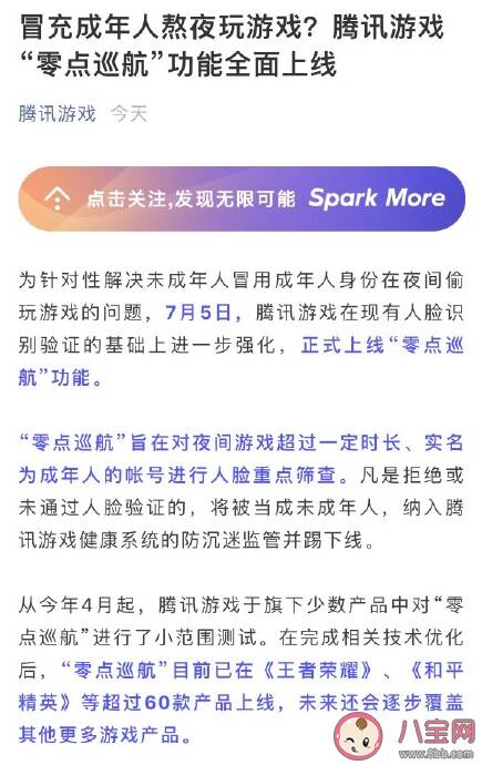 腾讯游戏上线零点巡航功能有什么作用 零点巡航可以关闭吗