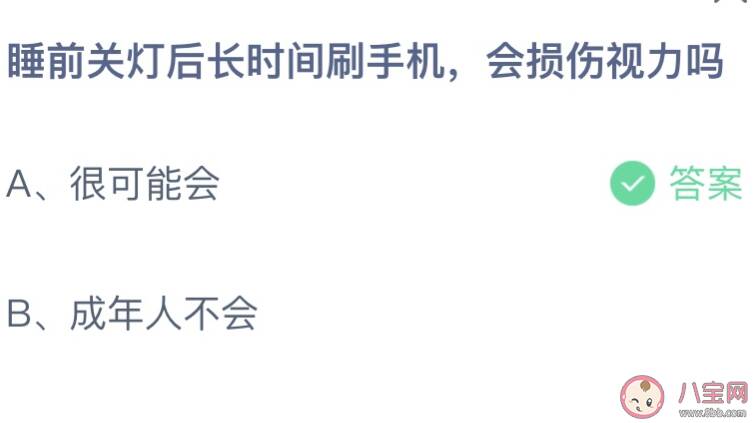 睡前关灯后长时间刷手机会损伤视力吗 蚂蚁庄园3月30日答案