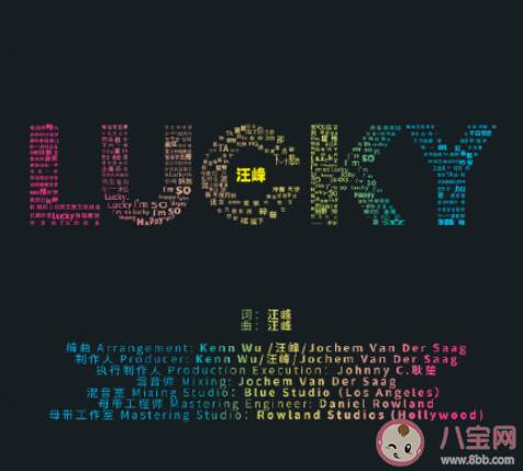 汪峰新歌《Lucky 》歌词是什么 《Lucky 》完整版歌词在线听歌