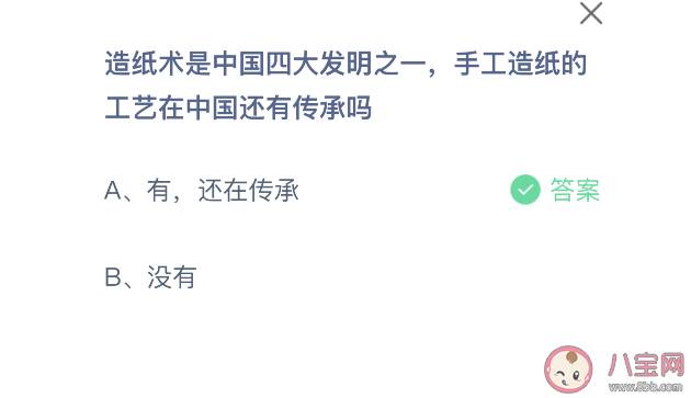 手工造纸的工艺在中国还有传承吗​ 蚂蚁庄园9月5日答案解析