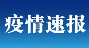 31省份新增本土“1540+22561”,境外输入现有确诊病例479例