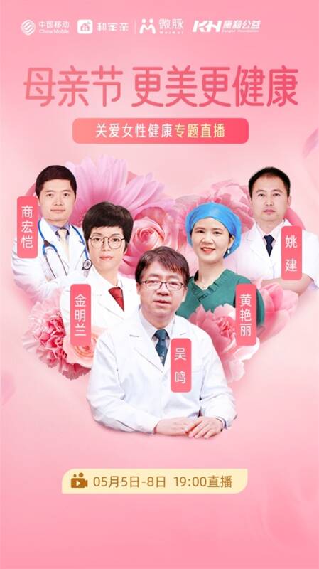 “大屏＋小屏”双向联动，微脉携手中国移动启动母爱健康季系列活动