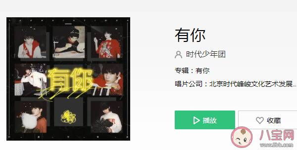 时代少年团《有你》歌词是什么 《有你》完整版歌词在线听歌