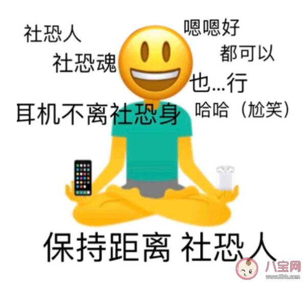 社恐人群该如何快速加入群聊 社恐需要药物治疗吗