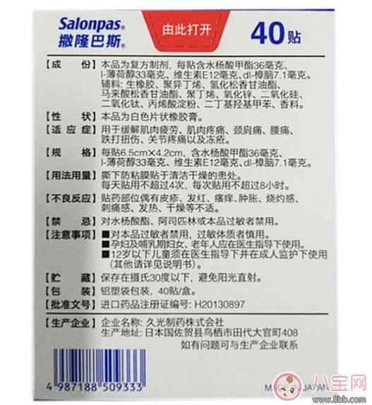 撒隆巴斯镇痛贴哺乳期能用吗 撒隆巴斯镇痛贴效果如何