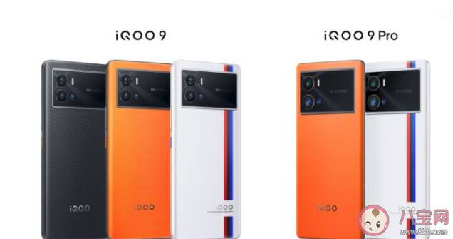 iQOO9和iQOO9Pro的区别是什么 iQOO9和iQOO9Pro买哪个好