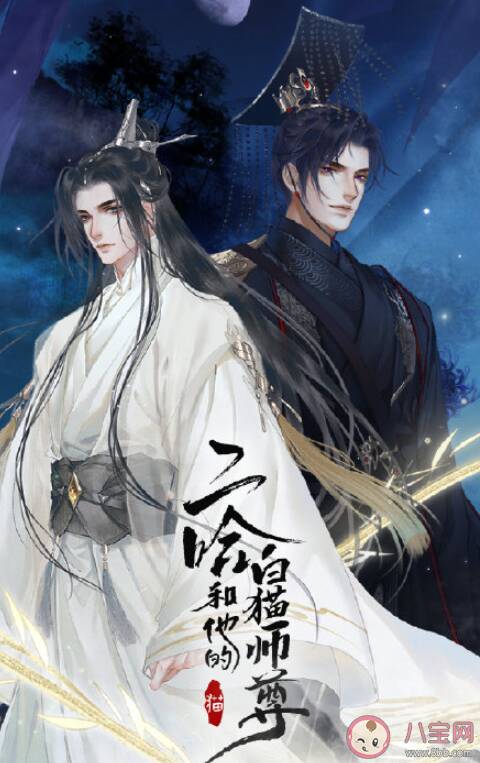 《二哈与他的白猫师尊》漫剧在哪看 《二哈与他的白猫师尊》漫剧配音是谁