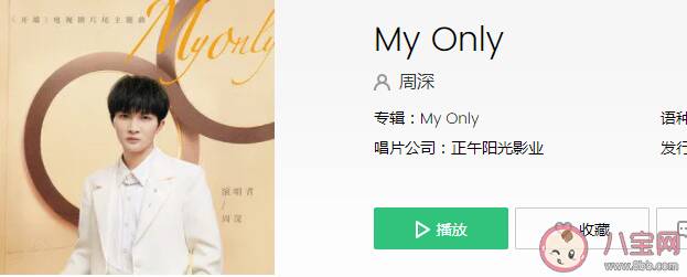 周深《My Only》歌词是什么 《My Only》完整版歌词在线试听