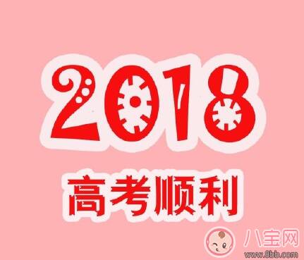 18年高考倒计时说说 18年高考倒计时发朋友圈心情句子