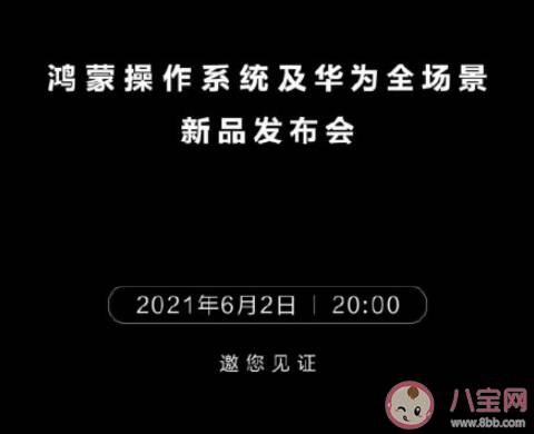 华为鸿蒙手机什么时候上线 鸿蒙手机有哪些优点