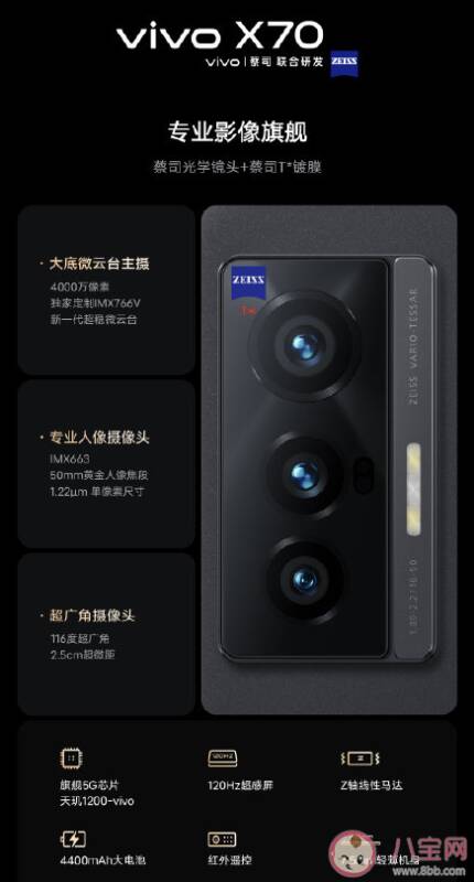 vivo X70系列参数对比 vivoX70系列哪款最值得买