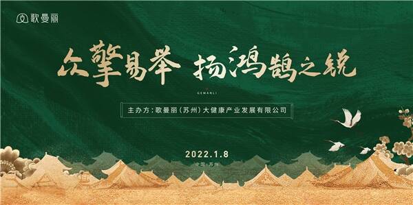 “众擎易举 扬鸿鹄之锐”2022年歌曼丽年终盛典圆满落幕