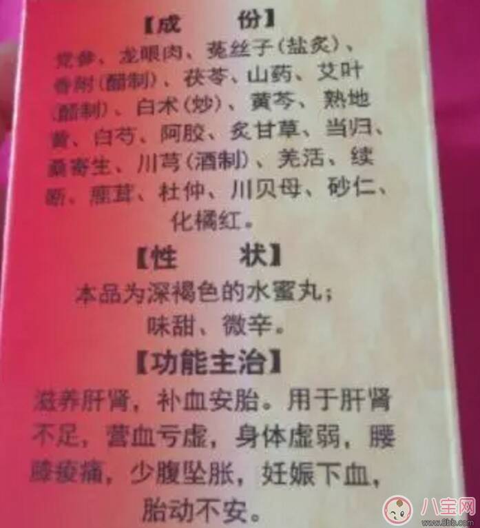 保胎丸的成分是什么 孕妇吃保胎丸里的艾叶何首乌能保胎吗