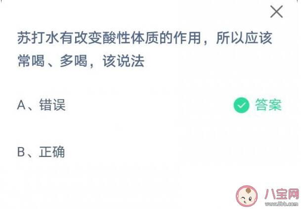 苏打水有改变酸性体质的作用应该常喝多喝该说法正确吗 蚂蚁庄园6月10日答案最新