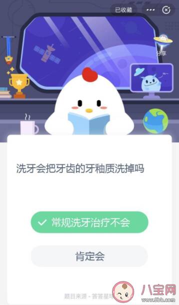 蚂蚁庄园洗牙会把牙齿的牙釉质洗掉吗 9月17日正确答案