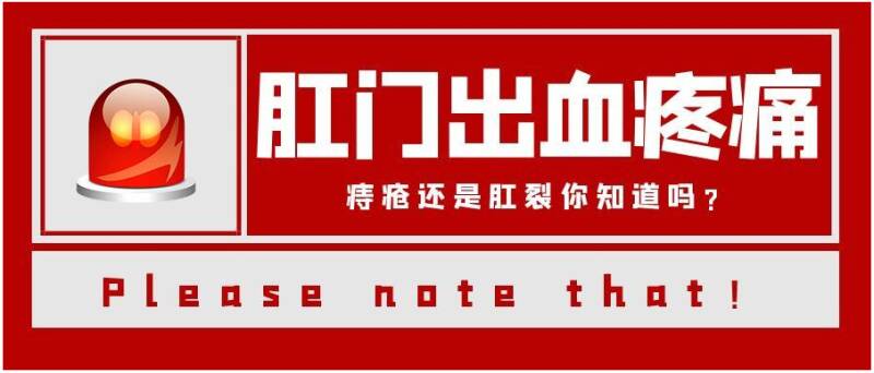 深圳远大肛肠医院:屁股火辣辣的以为是犯了痔疮,其实是肛裂