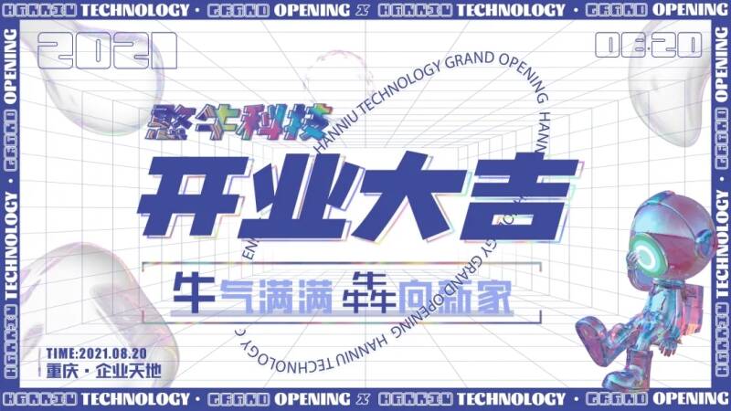 开林集团携旗下建管家负责人参加憨牛互联网科技有限公司开业