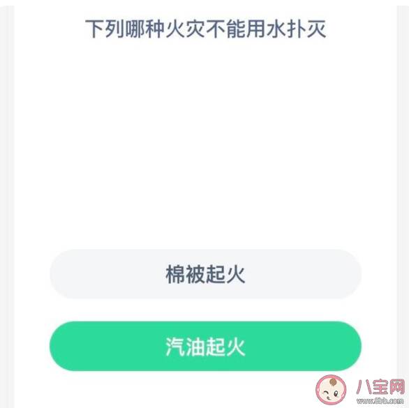 蚂蚁庄园哪种火灾不能用水扑灭 12月17日正确答案