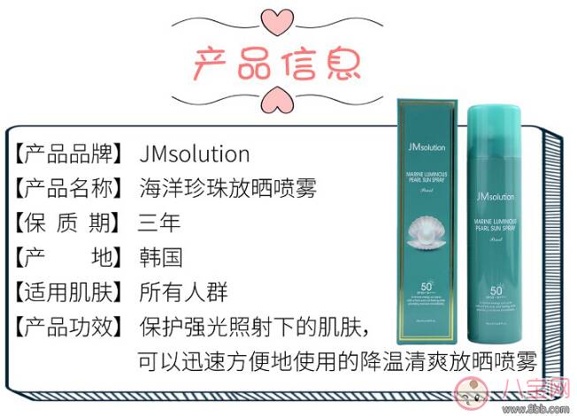 JMsolution防晒喷雾怎么样 JMsolution防晒喷雾好用吗