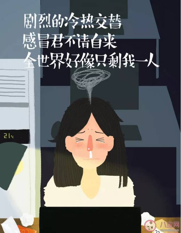 形容感冒难受的心情说说 表达感冒难受的说说句子