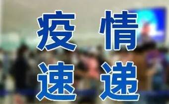 31省份昨日新增本土140+1019.境外输入现有确诊病例195例