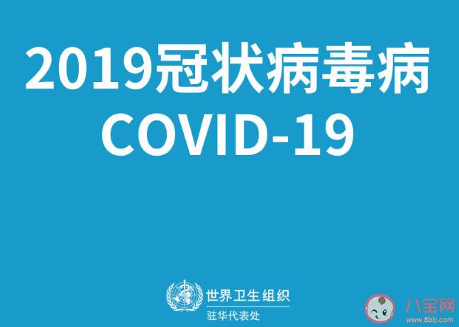 新冠肺炎命名COVID-19是什么意思 COVID-19是什么意思