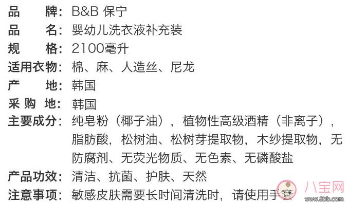 B&B洗衣液好用吗 韩国B&B保宁婴幼儿洗衣液评测