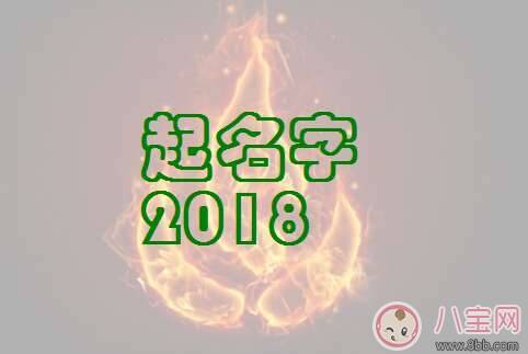 2022狗年宝宝起名用什么字好  有哪些字适合狗年宝宝用