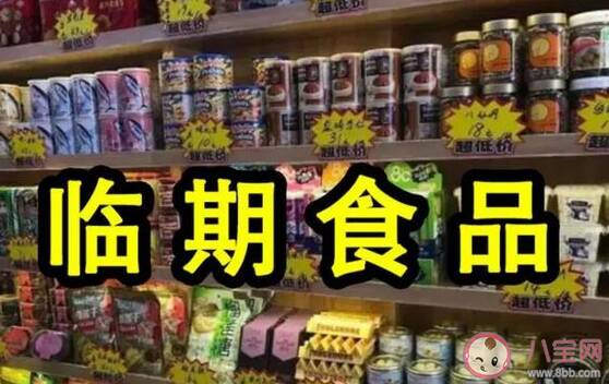 当代年轻人为什么选择临期食品 怎样看待年轻人买临期食品