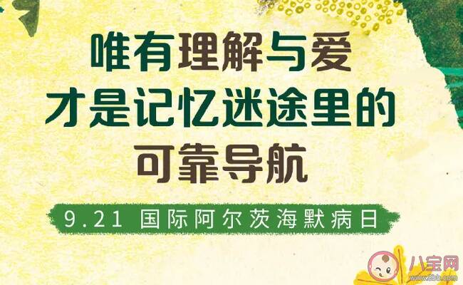 2022世界阿尔茨海默病日主题是什么 2022是第几个阿尔茨海默病日