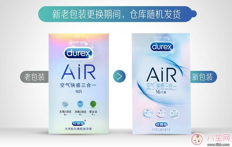 杜蕾斯Air空气套多少钱 杜蕾斯Air空气套感觉好用吗