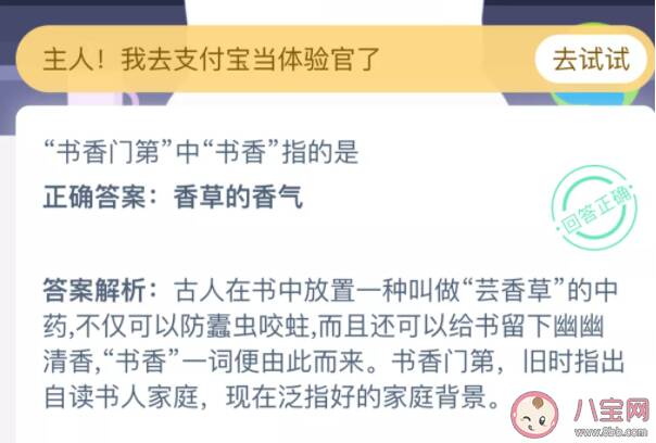 书香门第中书香指的是什么蚂蚁庄园 11月25日答案介绍