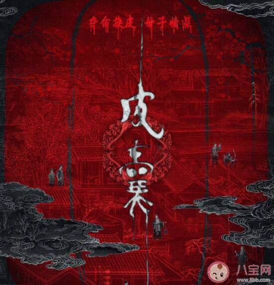 电影《皮囊》讲的是什么故事 《皮囊》剧情内容是怎样的