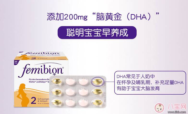 femibion2段服用方法是什么 femibion叶酸片2段怎么样