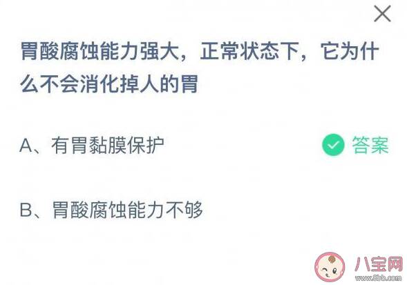 胃酸腐蚀能力强大为什么不会消化掉人的胃 蚂蚁庄园7月6日答案解析