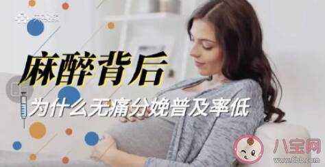 女性是否要选择无痛分娩 无痛分娩是完全不痛吗