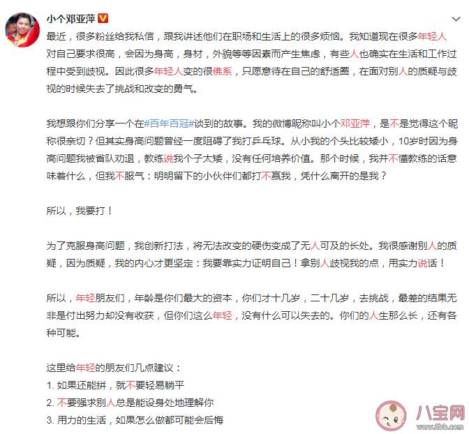 邓亚萍说年轻人不应该佛系 如何看待佛系的年轻人