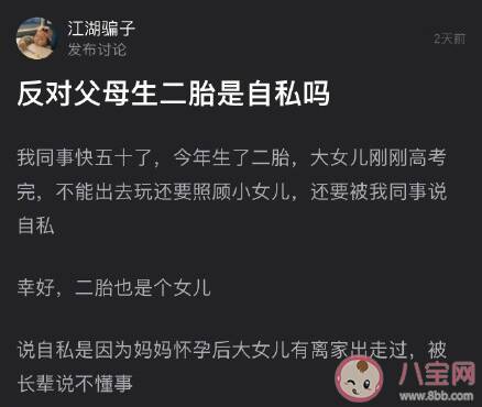 反对父母生二胎是自私吗 如何告诉大宝怀了弟弟妹妹