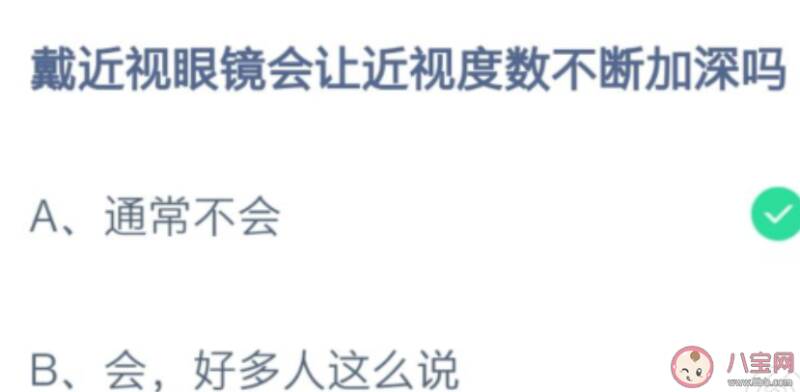 戴近视眼镜会让近视度数不断加深吗 蚂蚁庄园2月25日答案介绍