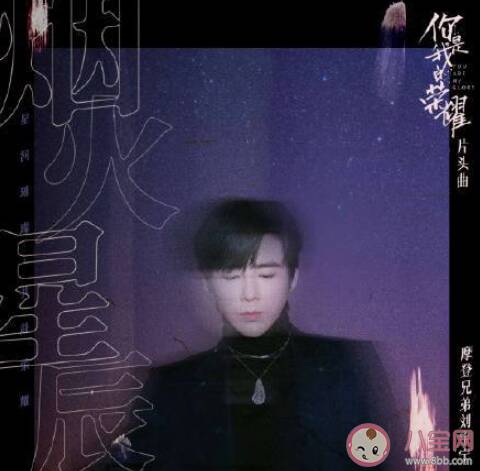 《你是我的荣耀》片头曲《烟火星辰》歌词是什么 《烟火星辰》完整版歌词在线听歌