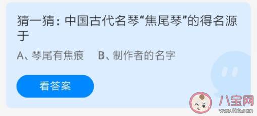 蚂蚁庄园4月16日答案：中国古代名琴焦尾琴的得名源于什么