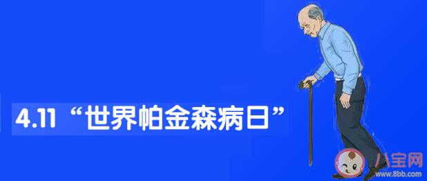 2022世界帕金森病日主题是什么 帕金森病科普问答