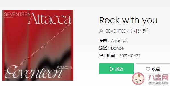 SEVENTEEN新歌《Rock With You 》歌词是什么 《Rock With You 》完整版歌词在线听歌