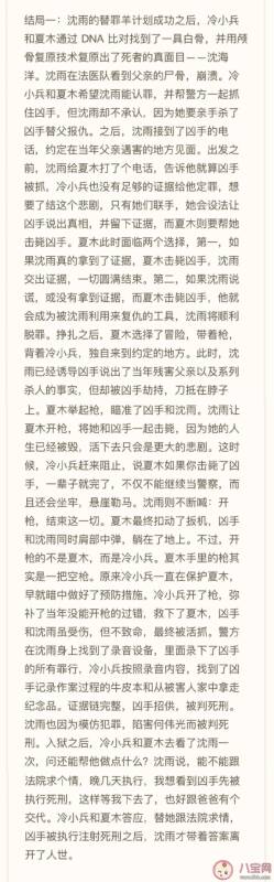 《谁是凶手》三个版本结局是什么 小说与电视剧的区别