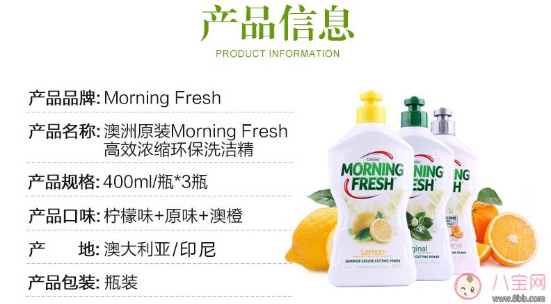 Morning Fresh洗洁精有荧光剂吗 Morning Fresh怎么样