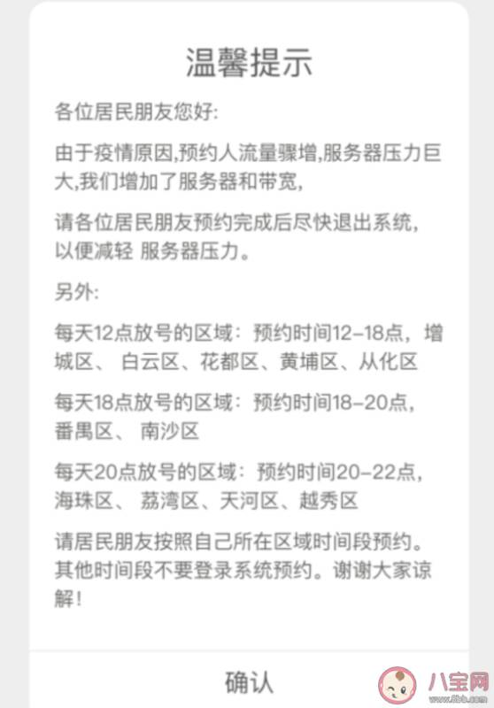 广州为什么暂停新冠疫苗社会接种 广州什么时候重启新冠疫苗预约接种