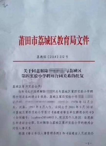 莆田市辞职老师是当事人廖老师吗 廖老师是因为公开聊天信息被辞职的吗